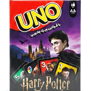 بازی فکری اونو هری پاتر (Uno Harry Potter) (1)