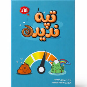 بازی فکری تپه ندیده (1)