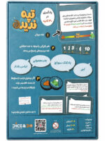 بازی فکری تپه ندیده (2)