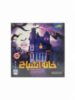 بازی فکری خانه اشباح زینگو (1)