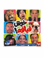 بازی فکری خوش قیافه (1)