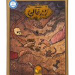 بازی فکری زیرخاکی (1)