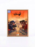 بازی فکری لوت (Loot) (1)