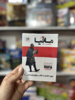 بازی فکری مافیا کلاسیک بردگیم