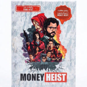 بازی فکری مانی هیست (Money Heist) (1)