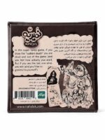 بازی فکری نمیریه (2)