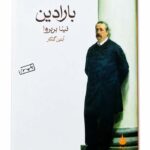 کتاب بارادین اثر نینا بربروا نشر ماهی