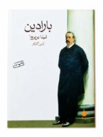 کتاب بارادین اثر نینا بربروا نشر ماهی