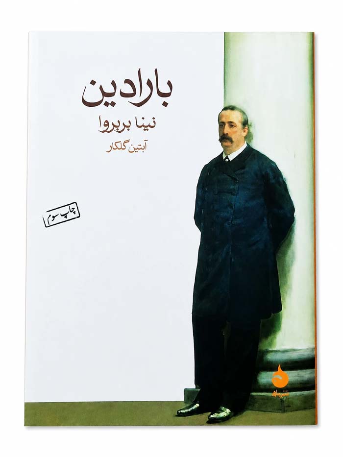 کتاب بارادین اثر نینا بربروا نشر ماهی.01 کتاب بارادین اثر نینا بربروا نشر ماهی