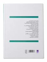 کتاب جامعه شناسی اثر آنتونی گیدنز و فیلیپ ساتن نشر علمی (2)