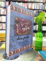 کتاب جنگ‌های پونیک (مجموعه تاریخ جهان-73) اثر دان ناردو نشر ققنوس