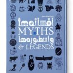 کتاب دایره المعارف مصور افسانه ها و اسطوره ها نشر سایان (1)