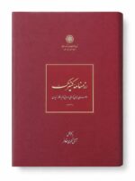 کتاب رزمنامه کنیزک اثر آرش اکبری مفاخر (1)