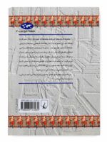کتاب رنسانس (مجموعه تاریخ جهان-3) اثر جیمز آ. کوریک نشر ققنوس