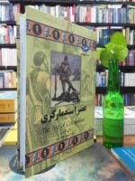 کتاب عصر استعمارگری (مجموعه تاریخ جهان 50) اثر دان ناردو نشر ققنوس