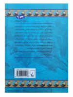 کتاب عصر اکتشافات (مجموعه تاریخ جهان 20) اثر سارا فلاورز نشر ققنوس