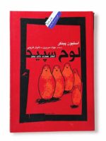 کتاب لوح سپید اثر استیون پینکر نشر نگاه معاصر (1)