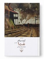 کتاب نفت اثر آپتون سینکلر ترجمه مجید یزدانی نشر چشمه (1)