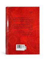کتاب کتابِ سرخ اثر کارل گوستاو یونگ نشر مصدق (2)