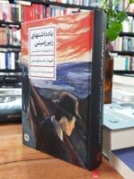 کتاب یادداشت‌ های زیرزمینی با چهارده تفسیر اثر فئودور داستایوفسکی نشر کتاب پارسه