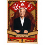 بازی فکری گل یا پوچ