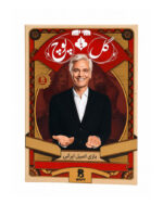 بازی فکری گل یا پوچ