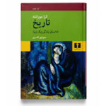 کتاب تاریخ (داستان یک زن)