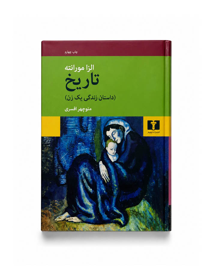 کتاب تاریخ (داستان یک زن) کتاب تاریخ (داستان یک زن)