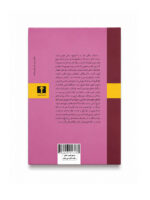 کتاب تاریخ (داستان یک زن)
