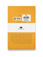 کتاب دانه ای زیر برف