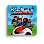 بازی ته جدولی ها