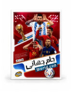بازی جام جهانی