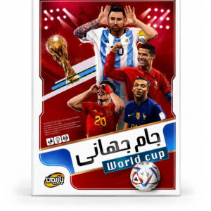بازی جام جهانی