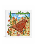 بازی دستباف
