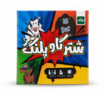 بازی فکری شتر گاو پلنگ