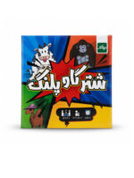 بازی فکری شتر گاو پلنگ