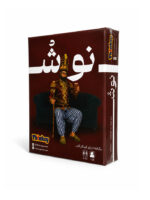 بازی فکری نوش